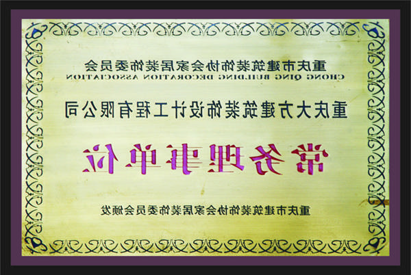 <a href='http://bw5.yucelyapidenetim.com'>全网十大靠谱网投网上十大正规赌网址</a>常务理事单位